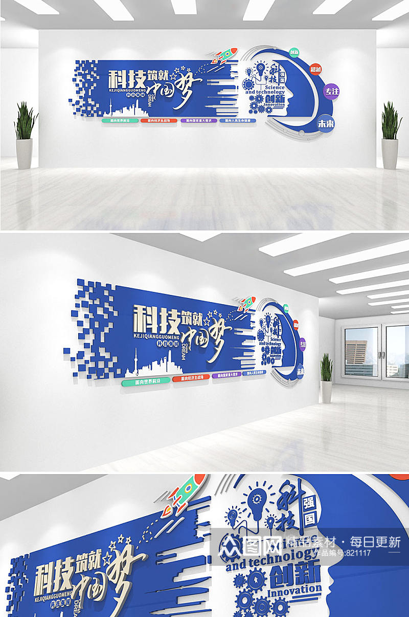 蓝色大气科技强国筑就中国梦党建文化墙素材