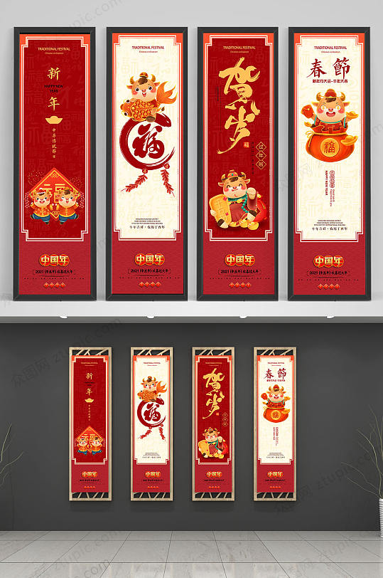 福气中国年春节贺岁2021年新年中式挂画海报