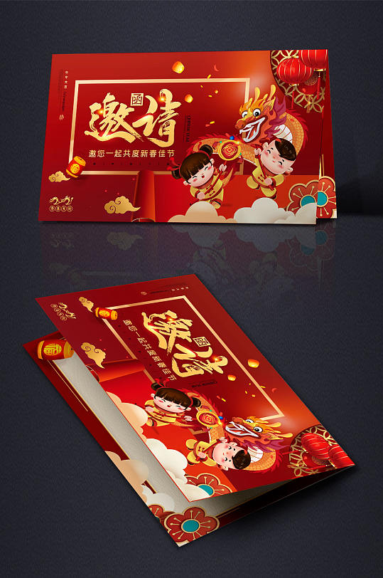 2021牛年新年福娃舞龙年会邀请函模板