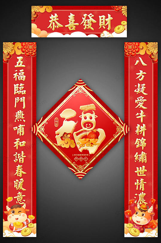 2021恭喜发财牛年新年春节对联门联春联模板
