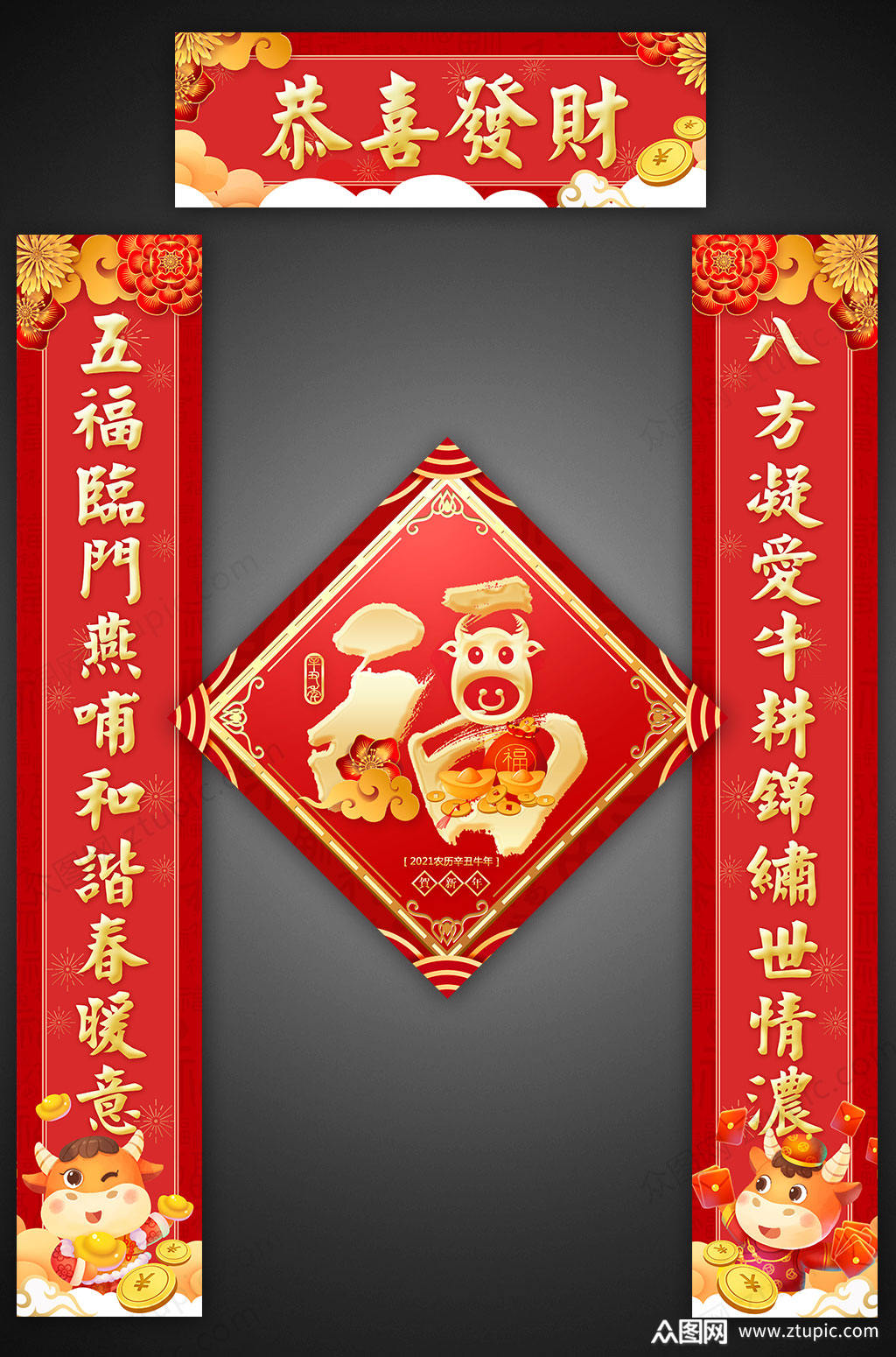 2021恭喜发财牛年新年春节对联门联春联模板