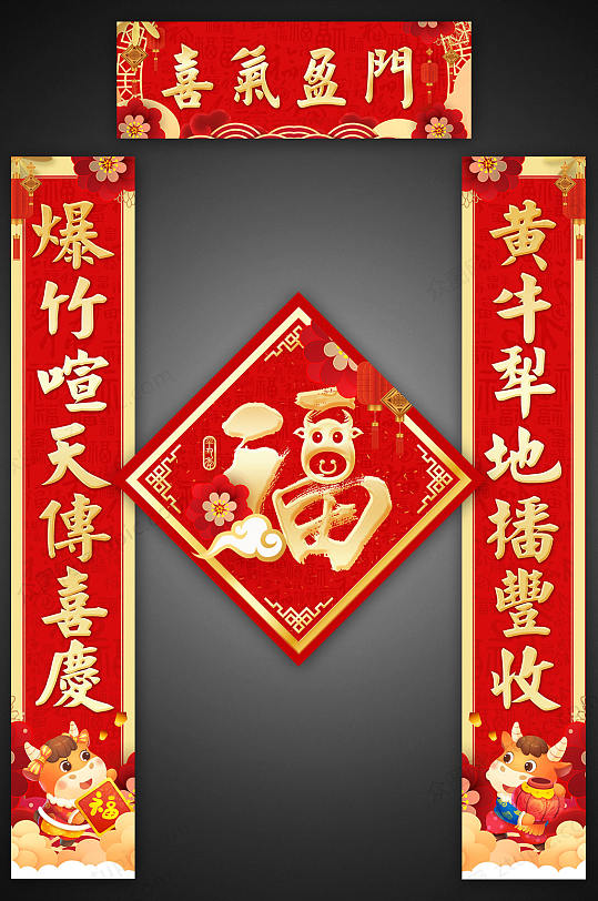 021牛年新年喜气盈门春节过年对联门联春联设计