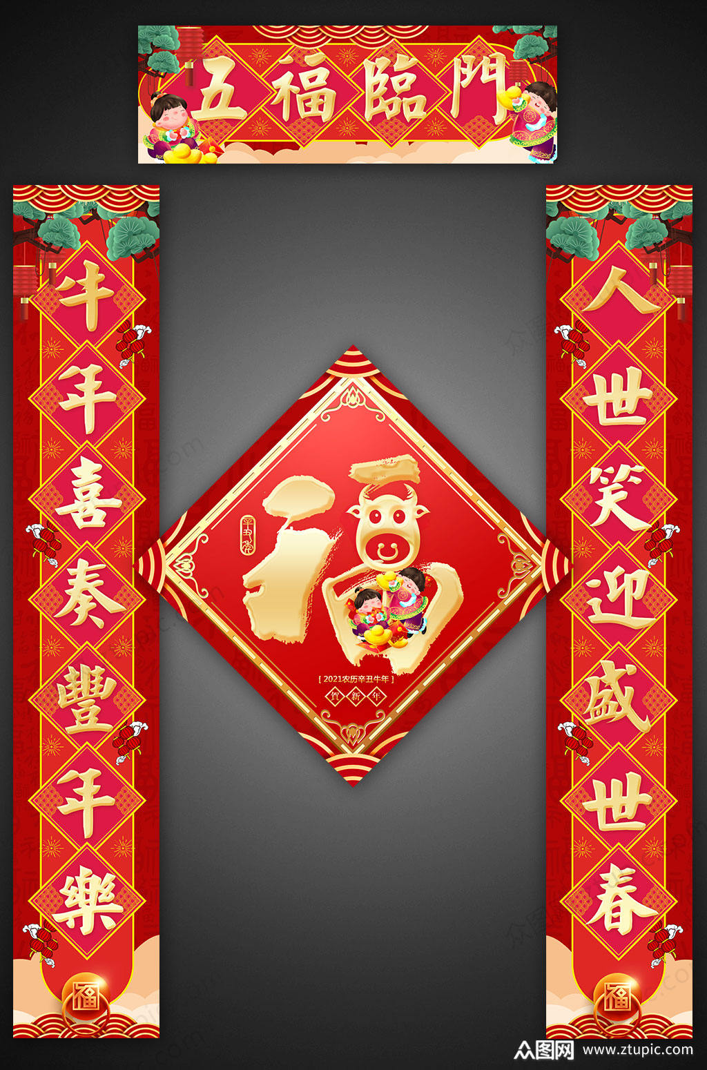 2021新年春节福气新年牛年对联门联春联设计