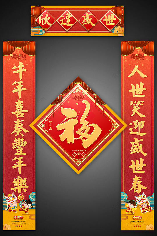 2021牛年新年春节对联门联春联