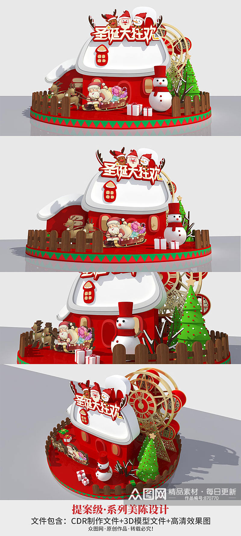 红色卡通圣诞小屋圣诞节商场超市美陈设计素材