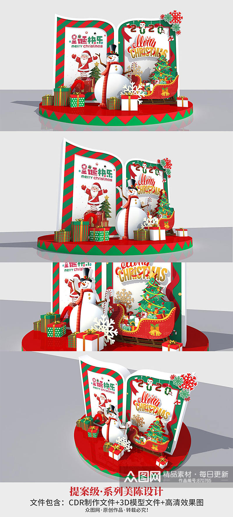 创意书本圣诞快乐圣诞节商场超市美陈设计素材