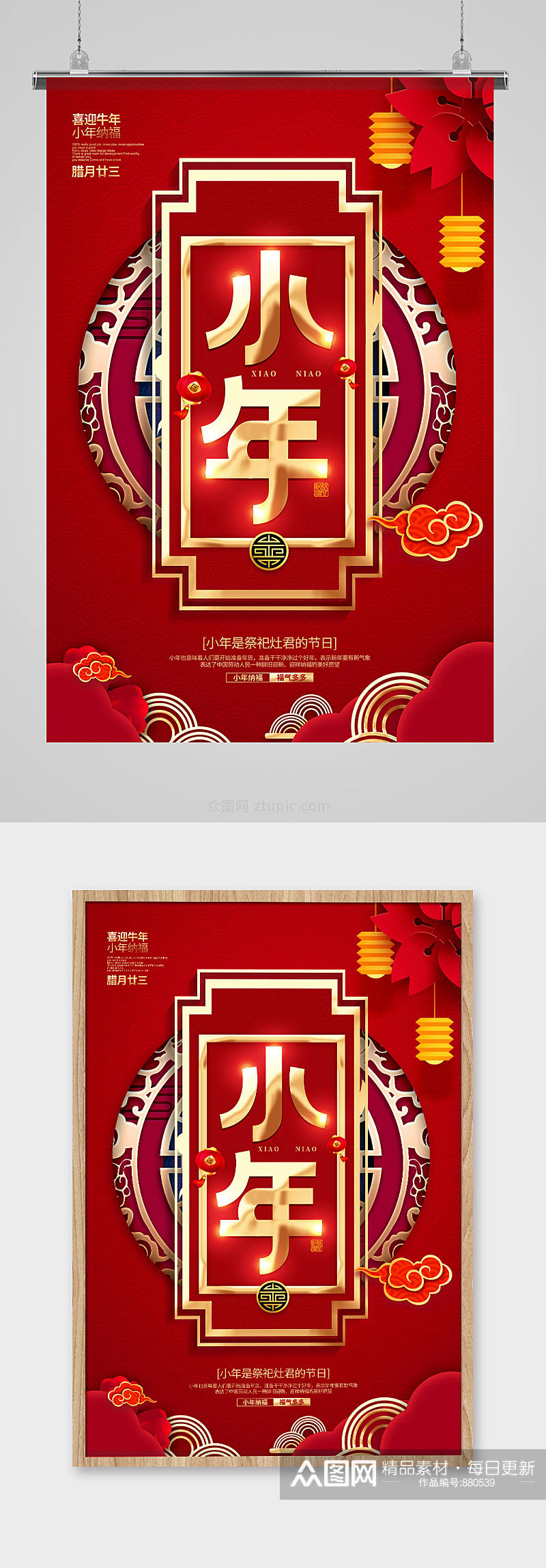 2021牛年春节红色喜庆新年小年海报设计素材