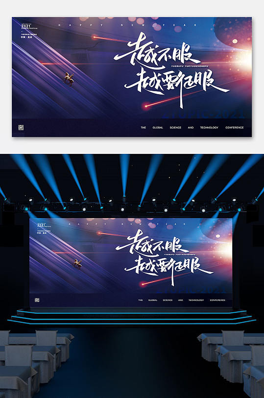 2021新年年会发布会公司展板年会背景 跨年晚会