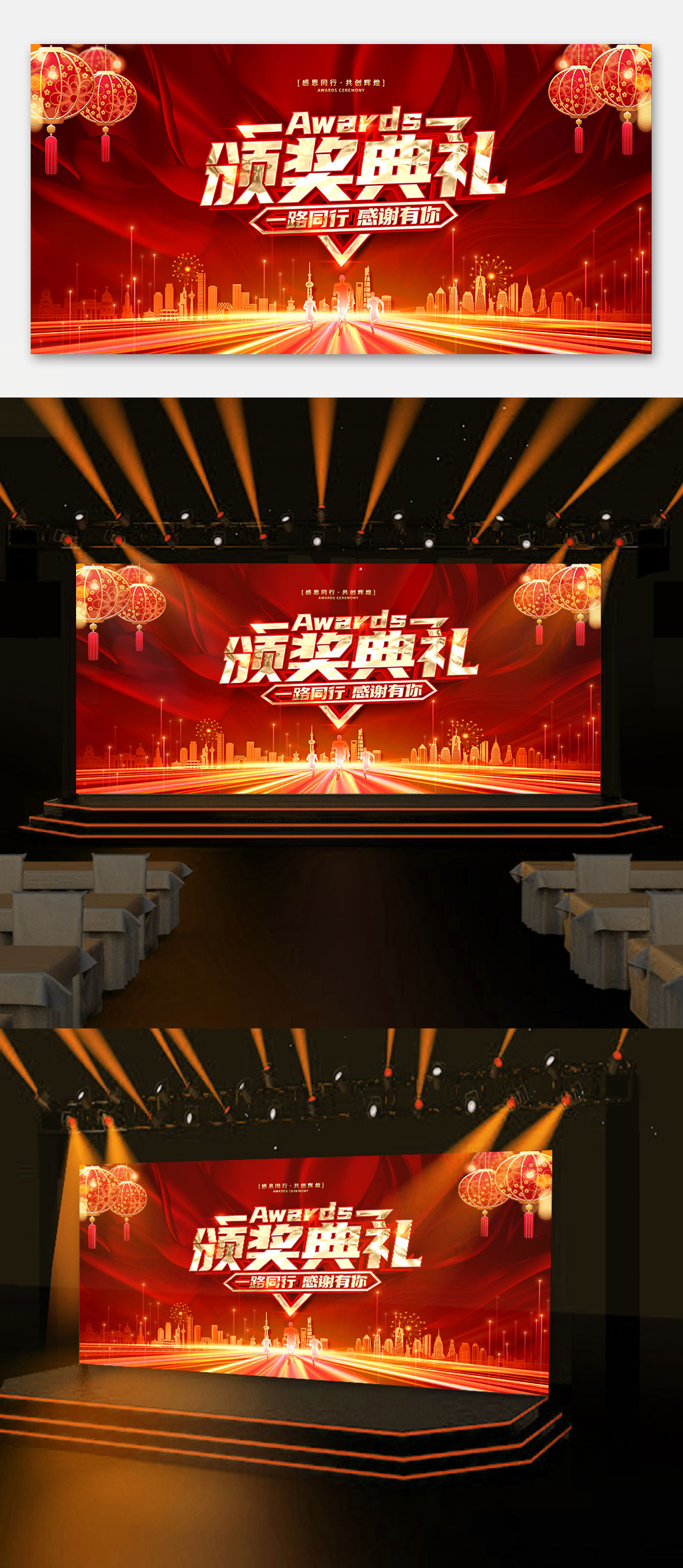 2021紅色企業(yè)年會(huì)頒獎(jiǎng)典禮主畫(huà)面背景展板海報(bào)舞臺(tái)背景素材