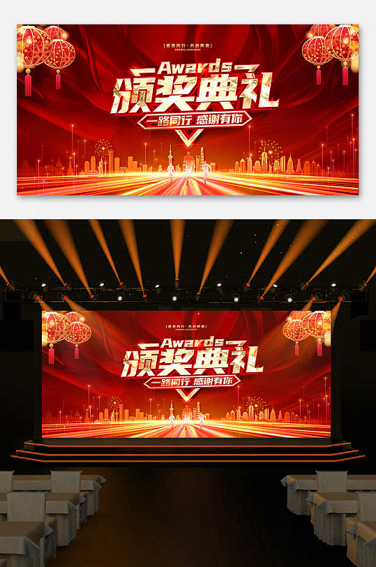 2021红色企业年会颁奖典礼背景展板海报舞台背景
