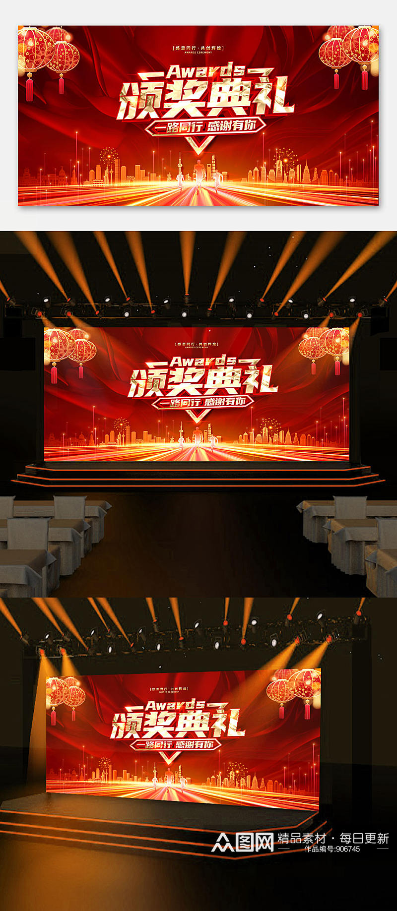 2021红色企业年会颁奖典礼背景展板海报舞台背景素材