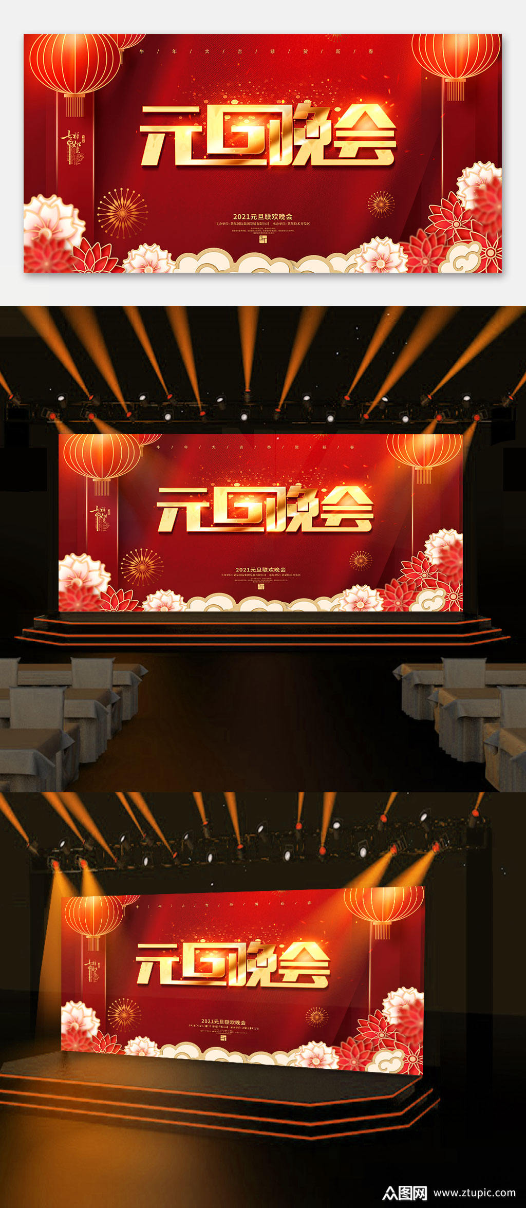 2021牛年新年元旦跨年晚会背景