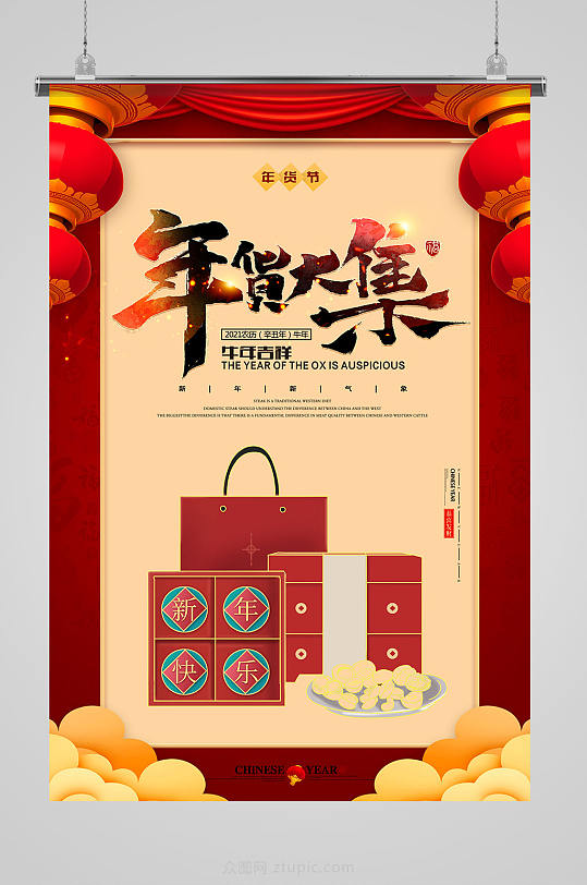 2021牛年新年年货节海报春节海报