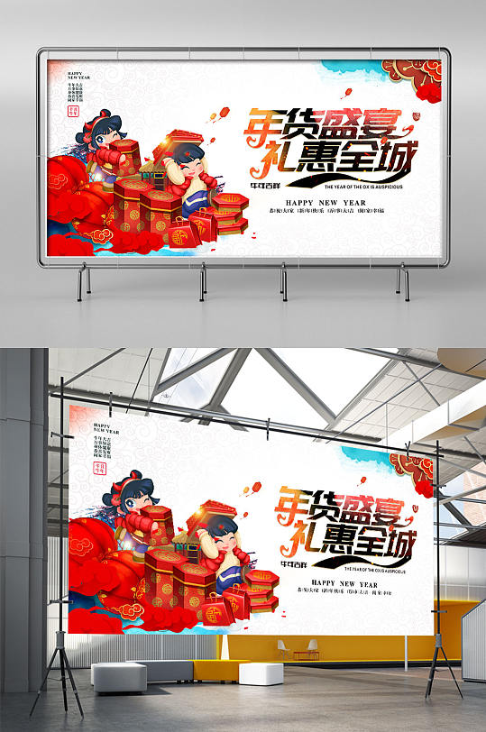 中式水墨风新年年货节盛宴促销海报