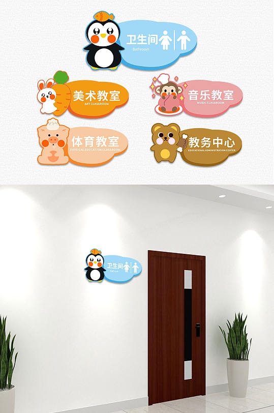 粉嫩可爱动物幼儿园校园教室侧挂门牌 教室门牌-众图网