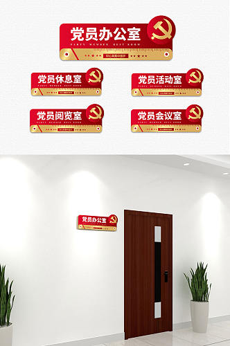 简约标尺党员活动中心政府办公室党建侧挂科室牌门牌