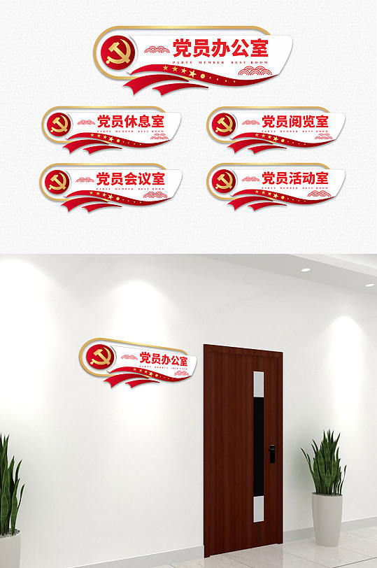 简约创意党建党员中心政府办公室侧挂门牌科室牌