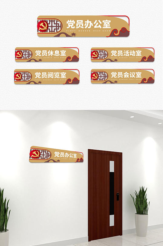 中式中国风木质党员活动中心党建侧挂门牌科室牌