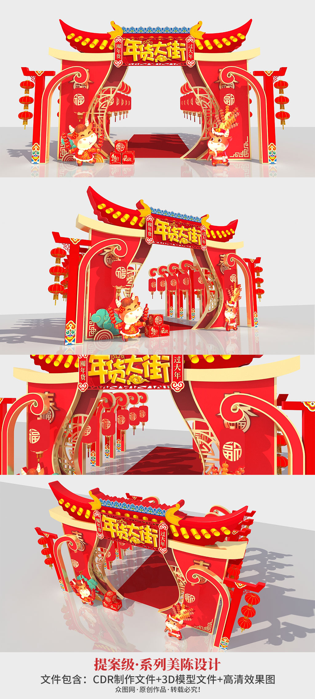 2021年货大街户外通道新年活动 年货节门头新年牛年春节美陈 展位设计素材