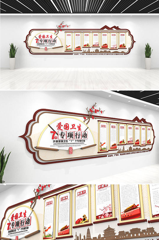 中式卷轴风格爱国卫生专项行动文化墙