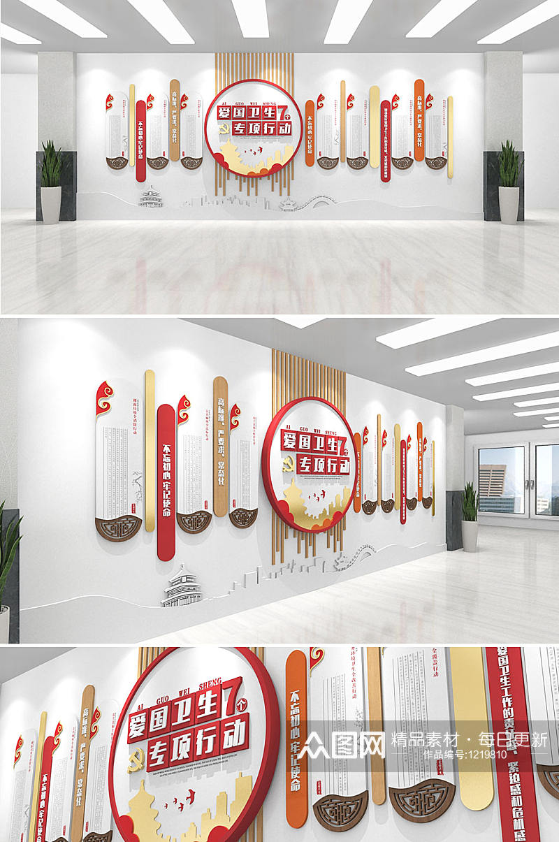 中式木纹爱国卫生七个专项行动文化墙素材