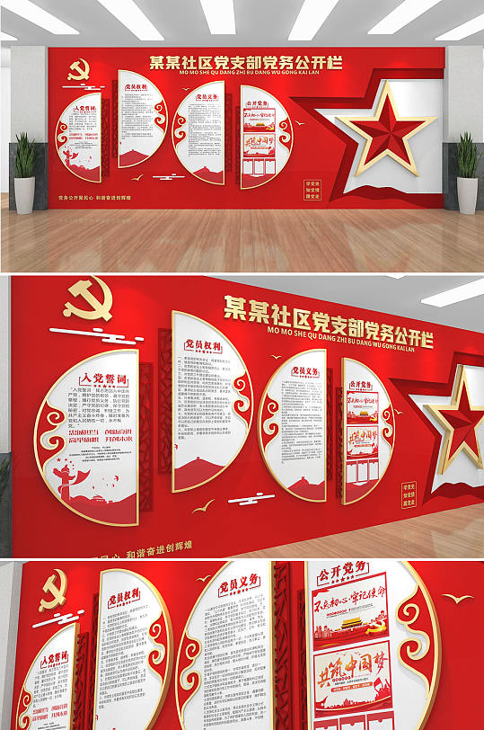 中式红色党支部党务公开栏党建文化墙