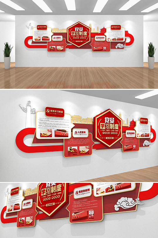 党员学习制度党建文化墙