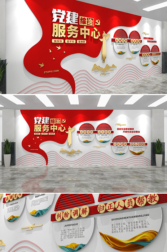党建综治服务中心党建文化墙