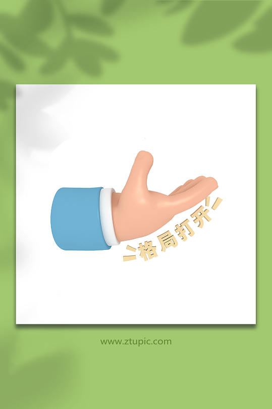 简约格局打开手势png免抠元素立体手模型