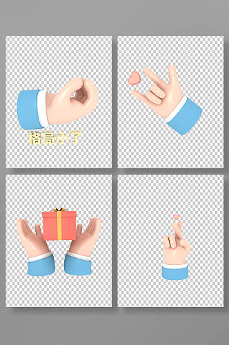 时尚清新卡通手势PNG免扣元素