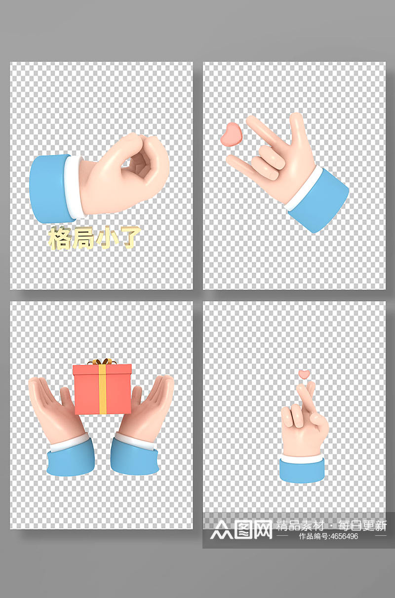 时尚清新卡通手势PNG免扣元素素材