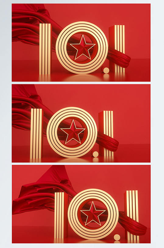 红旗飘扬国庆节C4D字体党建背景图场景