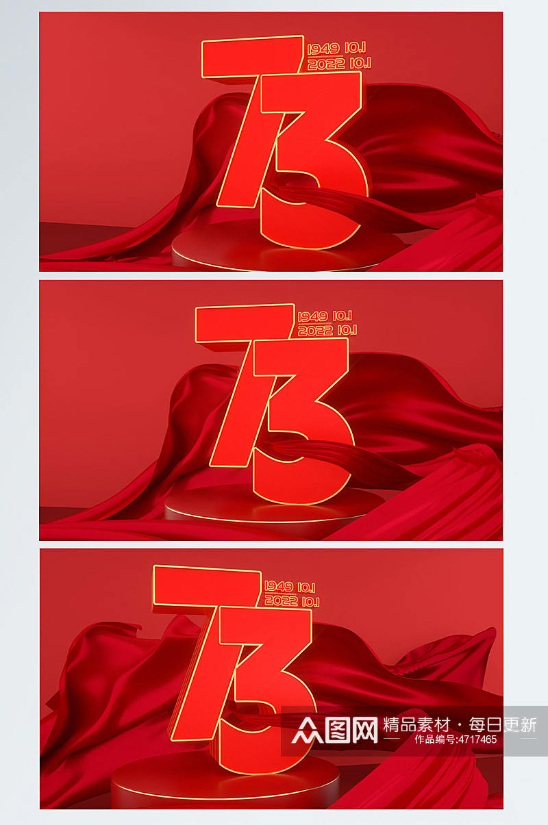 红色国庆节73周年C4D党建背景图场景素材