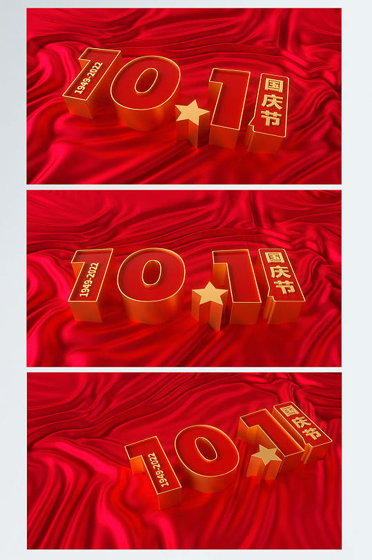 喜庆国庆节73周年C4D党建背景图场景