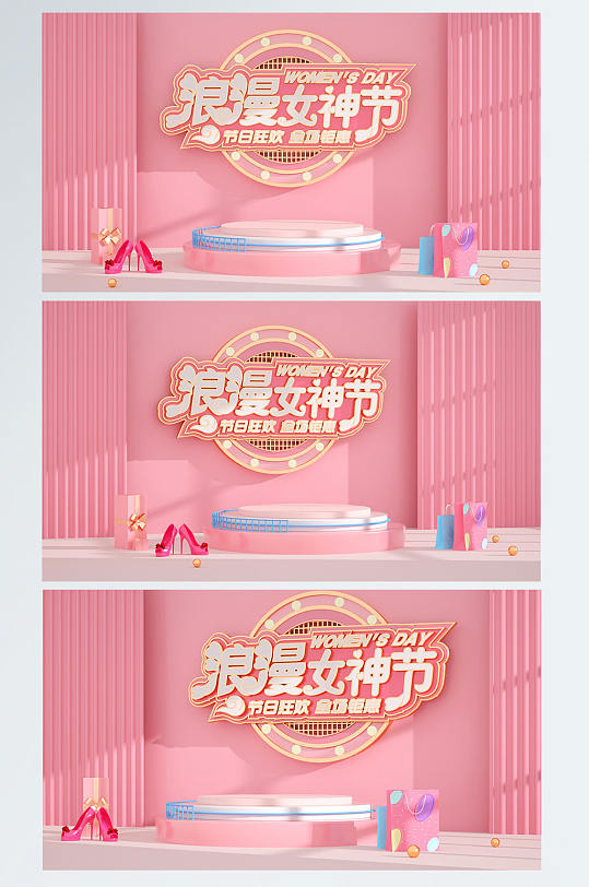 粉色浪漫女神节C4D展台电商背景场景