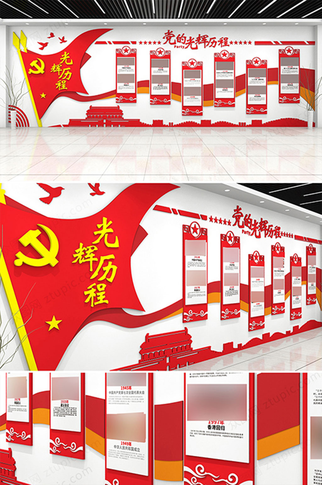党史课党的光辉历程党政机关社区党建文化墙素材