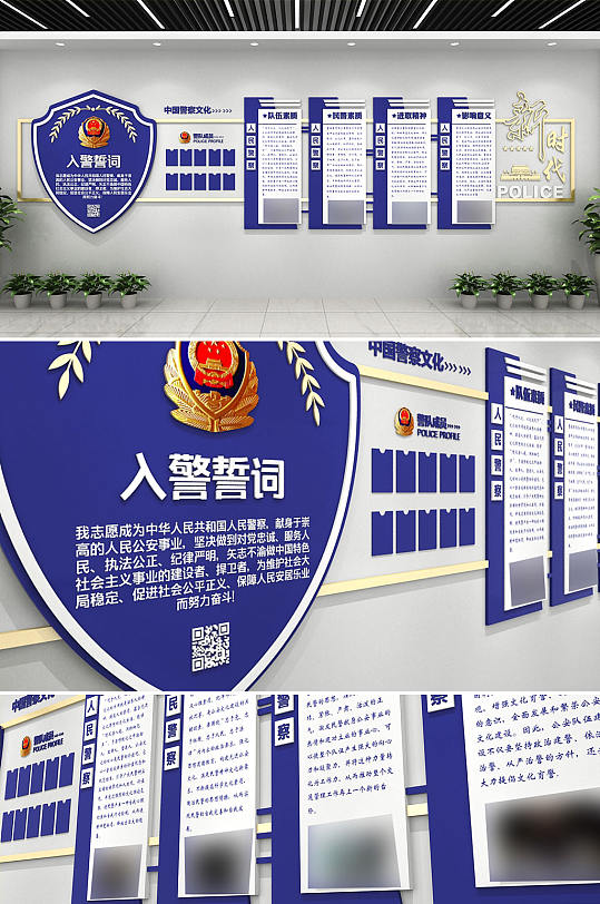 迎接新时代警队文化墙-众图网