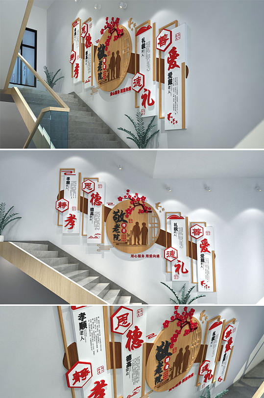 新中式木纹敬老院 养老院福利院文化墙