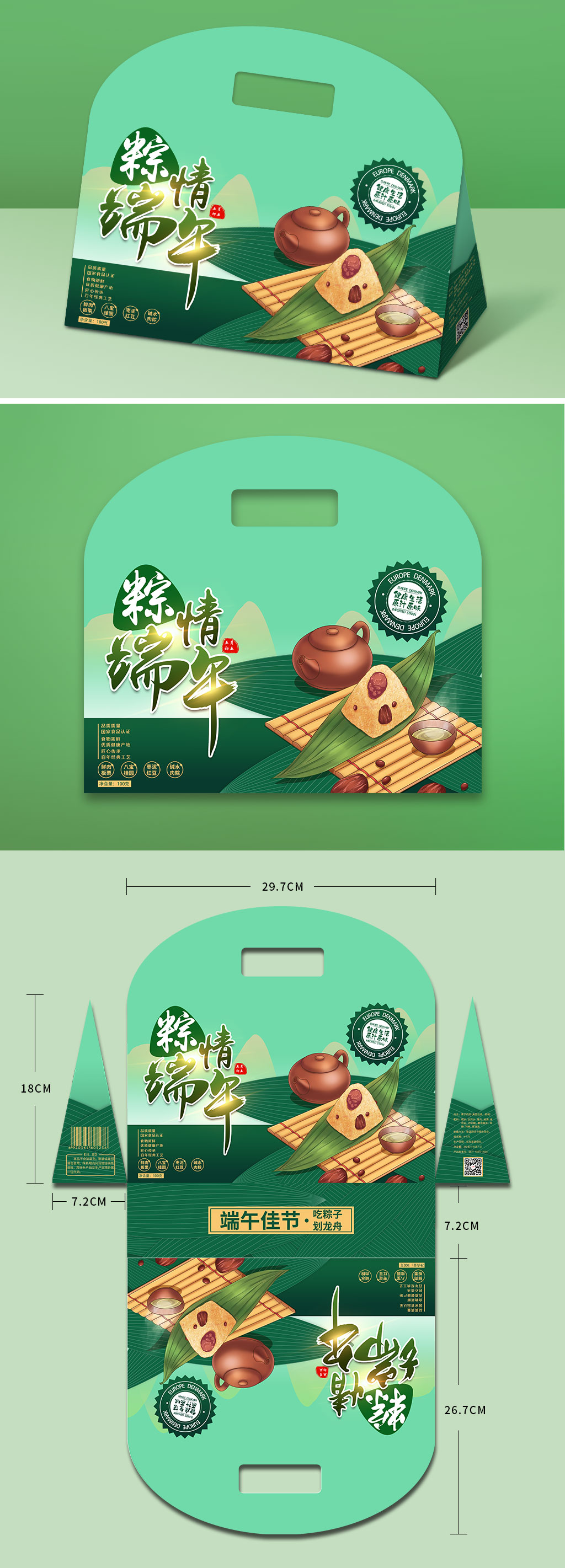 典雅粽情端午禮盒包裝素材