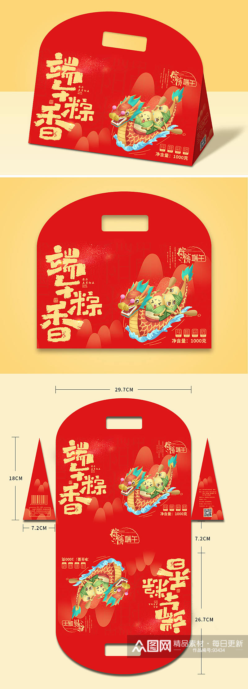红色喜庆端午粽子礼盒包装素材