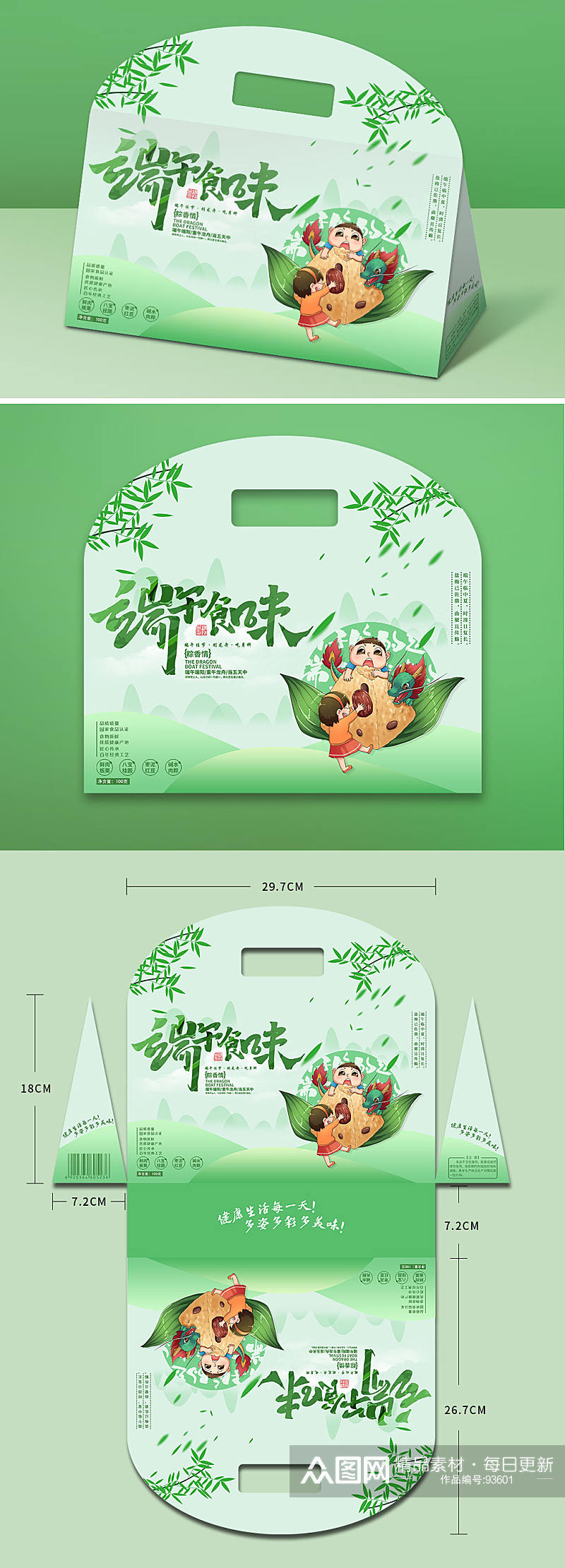绿色小清新端午节粽子包装素材
