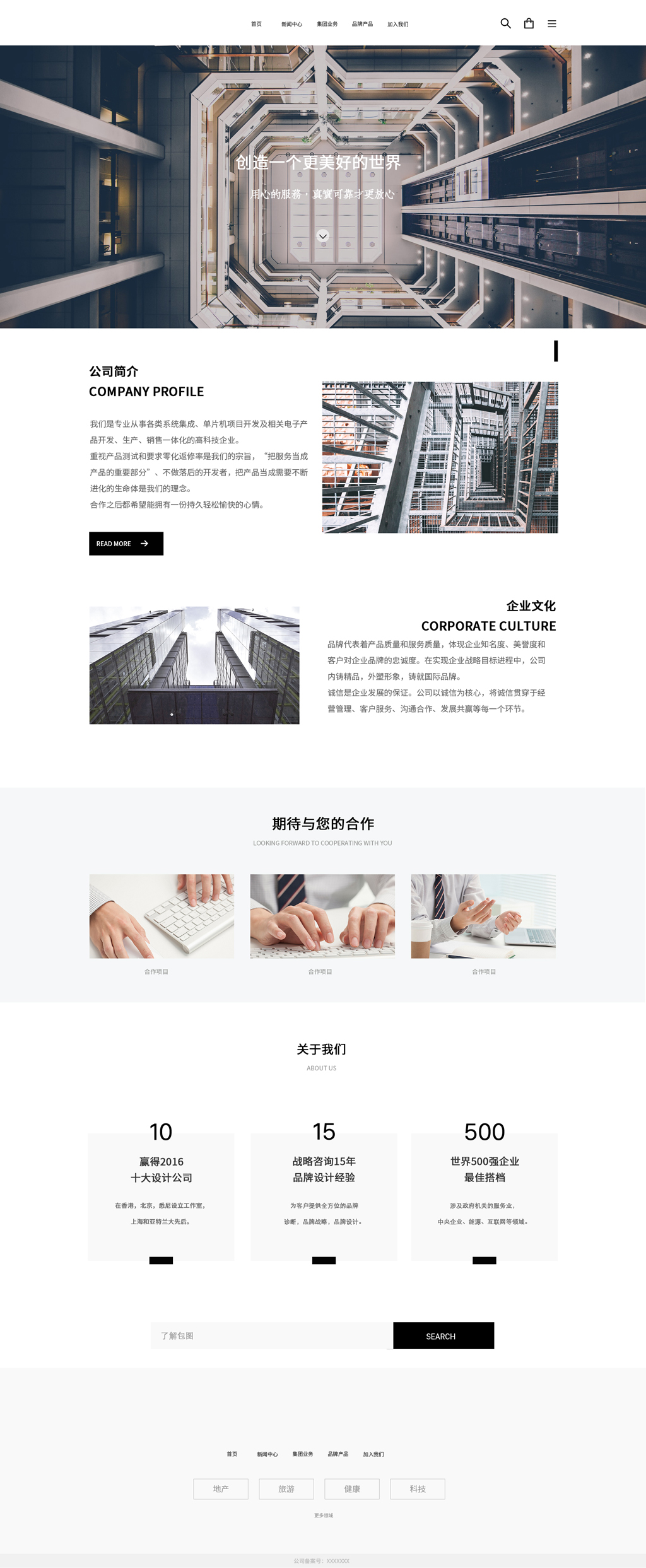 企业官网首页设计素材