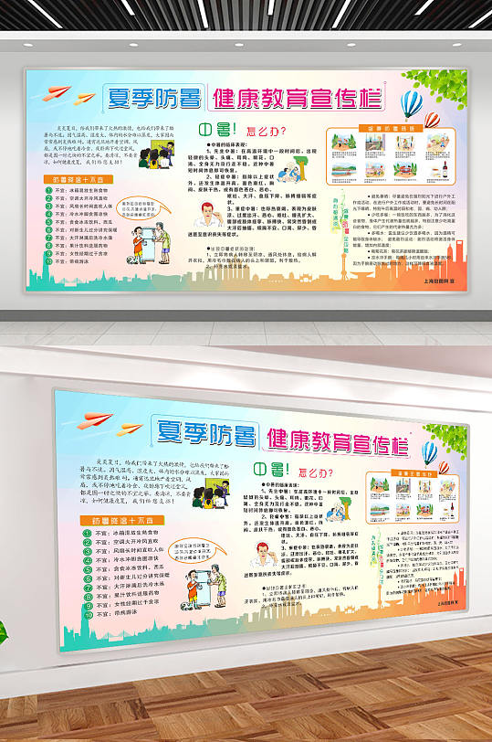 夏季防暑健康教育宣传栏 展板