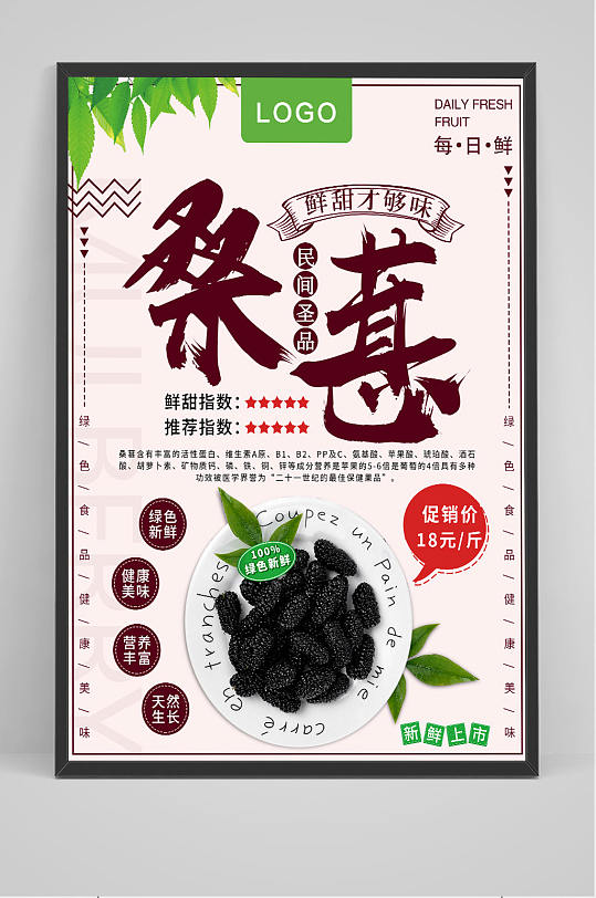 新鲜桑葚海报桑果