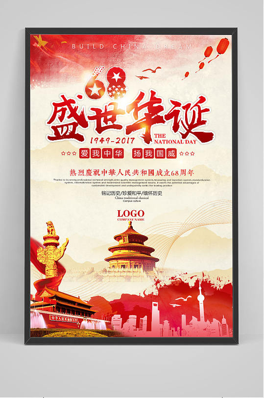 盛世华诞十一国庆节-众图网