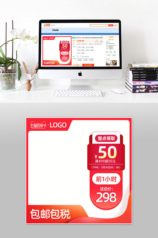 电商主图模板设计