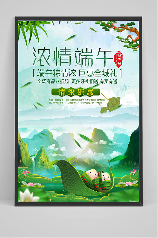 濃情端午海報展板