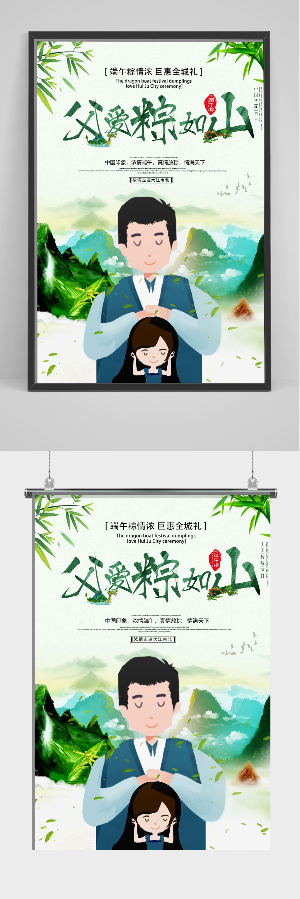 父愛粽如山海報展板素材