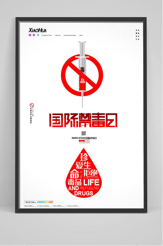 立即下载世界禁毒日海报远离毒品立即下载世界禁毒日海报珍惜生命世界