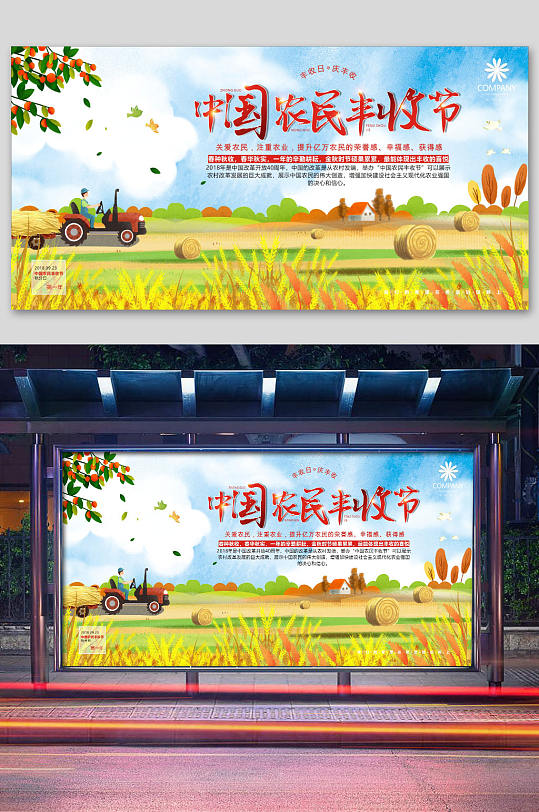 中国农民丰收节展板
